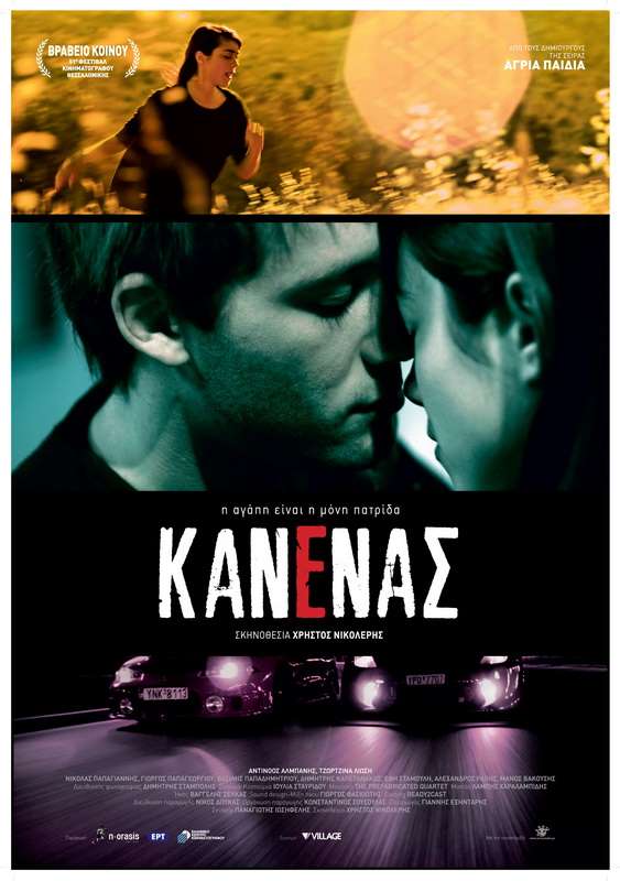 Nobody – Κανένας
