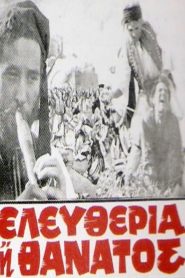 Ελευθερία ή θάνατος