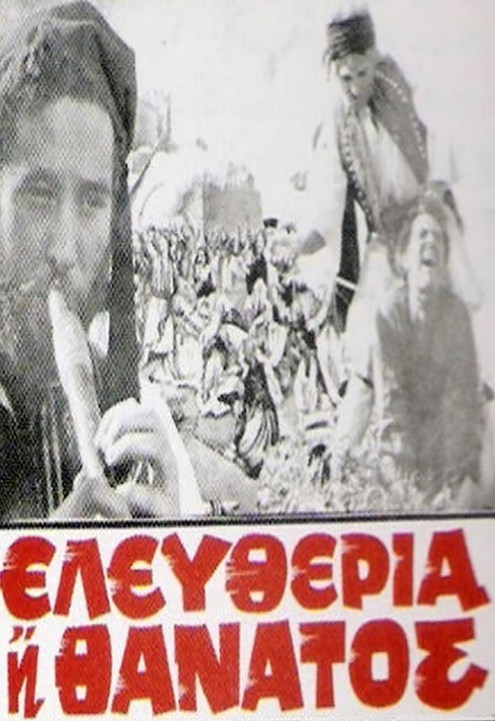 Ελευθερία ή θάνατος