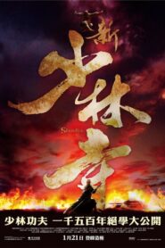 Shaolin – Οι Φρουροί – Xin Shao Lin si