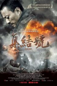 Assembly – Ji jie hao