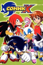 Sonic X