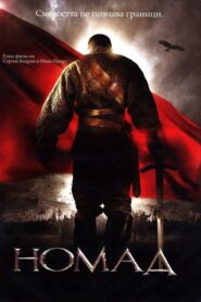 Nomad: The Warrior – Nomad, ο πολεμιστης
