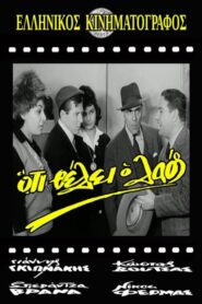 Everything the People Wants – Ό, τι Θέλει ο Λαός