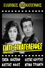 Why Did You Abandon Me? – Γιατί Με Εγκατέλειψες;