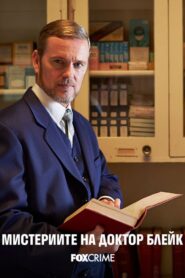 The Doctor Blake Mysteries – Δόκτωρ Μπλέικ: Ιστορίες μυστηρίου
