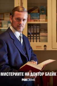 The Doctor Blake Mysteries – Δόκτωρ Μπλέικ: Ιστορίες μυστηρίου