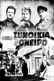 Synoikia to Oneiro – Συνοικία το όνειρο