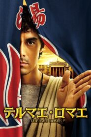 Thermae Romae – Terumae romae