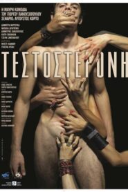 Testosteroni – Τεστοστερόνη