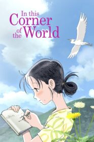 In This Corner of the World – Kono sekai no katasumi ni