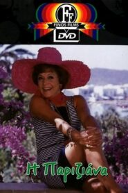 Η Παριζιάνα – I Pariziana