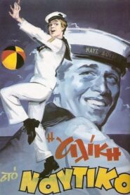 Alice in the Navy – Η Αλίκη στο Ναυτικό