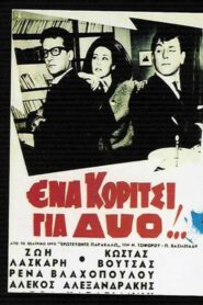 Ena koritsi gia dyo – Ένα Κορίτσι για Δύο