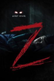 Z – Ζητά