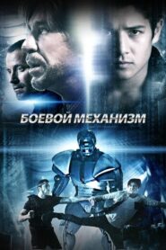 Weaponized – Swap