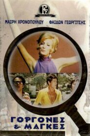 Mermaids for Love – Γοργόνες και μάγκες
