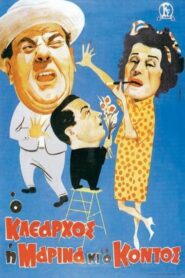 O Klearhos, i Marina kai o kontos – Ο Κλέαρχος, η Μαρίνα και ο Κοντός