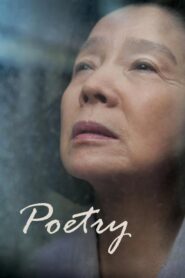 Poetry – Ποίηση