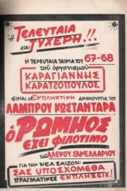 Greek Pride – Ο Ρωμιός Έχει Φιλότιμο