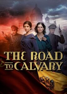 The Road to Calvary – Στα χρόνια της Θύελλας