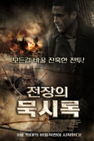 Manhunt – Oblawa