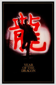 Year of the Dragon – Η Χρονιά του Δράκου
