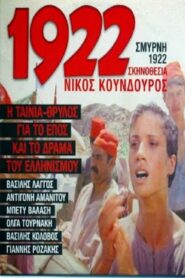 1922 – Η καταστροφή της Σμύρνης