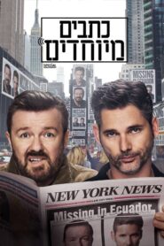 Special Correspondents – Ειδικοί Ανταποκριτές