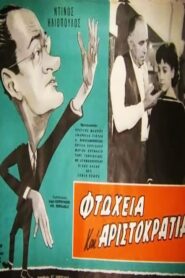 Στουρνάρα 288 – Φτώχεια και Αριστοκρατία