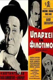 Yparhei kai filotimo – Υπάρχει Και Φιλότιμο