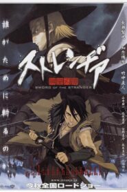 Sword of the Stranger – Stranger: Mukô hadan