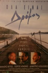 It’s a Long Road – Ola einai dromos – Όλα είναι δρόμος