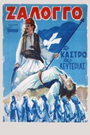 Zalongo, the Fort of Freedom – Ζάλογγο το Κάστρο της Λευτεριάς