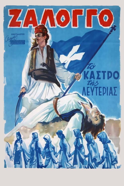 Zalongo, the Fort of Freedom – Ζάλογγο το Κάστρο της Λευτεριάς