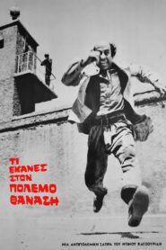 What Did You Do in the War, Thanassi? – Τι Έκανες στον Πόλεμο Θανάση