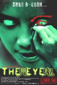 The Eye – Το Μάτι