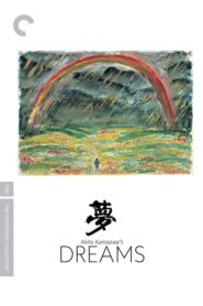 Dreams – Όνειρα