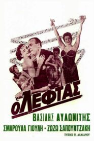 The Money – Εδώ… ο Λεφτάς