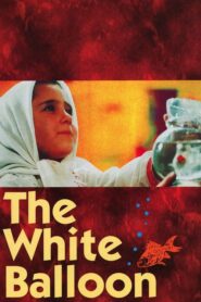 The White Balloon – Το άσπρο μπαλόνι