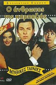 Ο άνθρωπος της καρπαζιάς – O anthropos tis karpazias