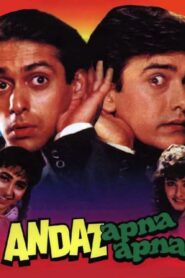 Andaz Apna Apna – Ο καθένας με το στυλ του