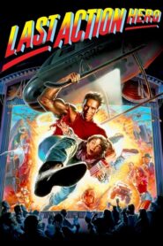 Last Action Hero – Ο τελευταίος μεγάλος ήρωας