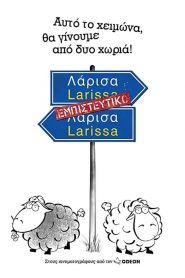 Λάρισα Εμπιστευτικό