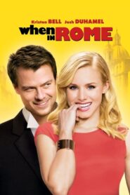 When in Rome – Κάποτε στη Ρώμη