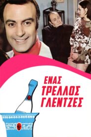 A Crazy Party Animal – Ένας τρελλός γλεντζές
