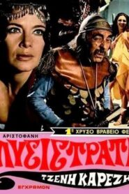 Lysistrata – Λυσιστράτη