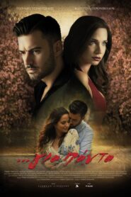 Forever – …Για Πάντα
