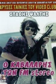 Ο καβαλάρης των F.M. Stereo – Pirate Radio Cowboy