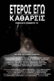 The Other Me – Έτερος Εγώ: Χαμένες Ψυχές
